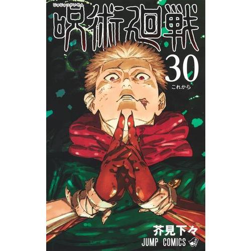 新品 / 全巻収納ダンボール本棚付 呪術廻戦 (0-30巻 最新刊) 全巻