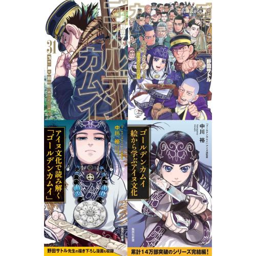ゴールデンカムイ　全巻 新品 / ゴールデンカムイセット (全34冊) 全巻セット : 漫画全巻ドット