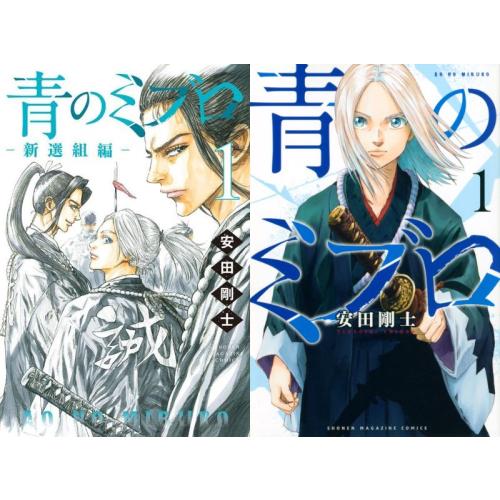 新品 / 青のミブロ コミックセット (全23冊) 全巻セット : 漫画全巻