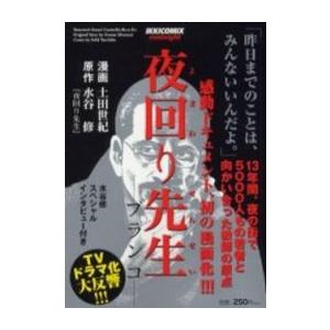 [新品]夜回り先生-ブランコ-(1巻 全巻)｜mangazenkan