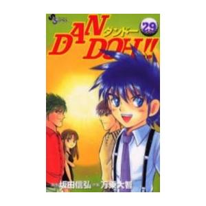 送料無料 新品 Dan Doh 1 29巻 全巻 全巻セット 漫画全巻ドットコムpaypayモール店 通販 Paypayモール 超目玉 Futbolcarrasco Com