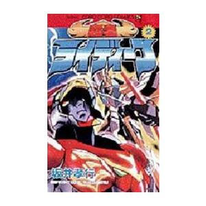 新品 超者ライディーン 1 2巻 全巻 全巻セット 漫画全巻ドットコムpaypayモール店 通販 Paypayモール
