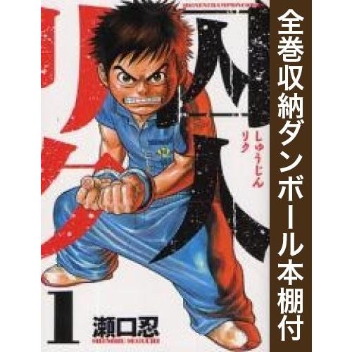 想像を超えての 新品 全巻収納ダンボール本棚付 囚人リク 1 38巻 全巻 全巻セット 高知インター店 Blog Compuclub Com Gt
