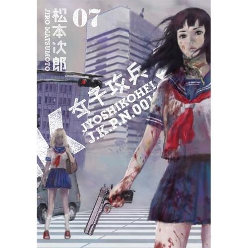 女子攻兵 1-7 全巻セット 新潮社 新品 / 女子攻兵 (1-7巻 全巻) 全巻セット : 漫画全巻ドット