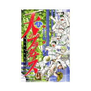 希少 新品 天のプラタナス 1 28巻 最新刊 全巻セット 漫画全巻ドットコムpaypayモール店 通販 Paypayモール 送料込 Tribratanews Pekalongankota Jateng Polri Go Id