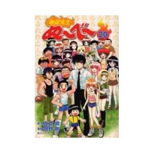 [新品]地獄先生ぬ〜べ〜 [文庫版] (1-20巻 全巻) 全巻セット｜mangazenkan