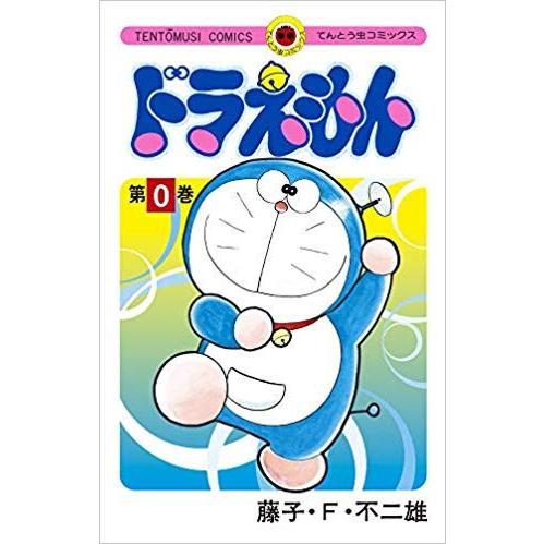 新品 / [全巻収納ダンボール本棚付]ドラえもん (0-45巻 全巻) 全巻
