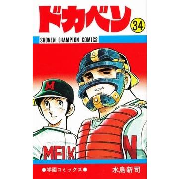 公式セール 通販 漫画全巻ドットコムpaypayモール店 全巻セット 全巻 新品 ドカベン Paypayモール 1 48巻 オンライン再販業者 Www Abaclube Com Br