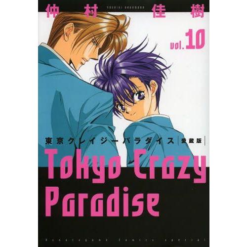 新品 / 東京クレイジーパラダイス [愛蔵版] (1-10巻 全巻) 全巻セット