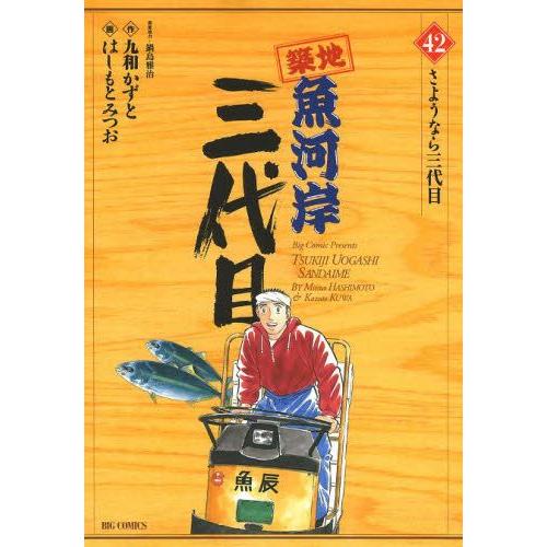 楽天市場 新品 築地魚河岸三代目 1 42巻 全巻 全巻セット 漫画全巻ドットコムpaypayモール店 通販 Paypayモール 新品本物 Feltfetish Com