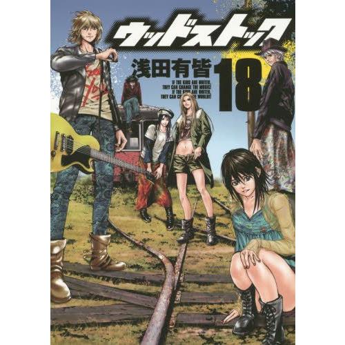 全国組立設置無料 新品 ウッドストック 1 18巻 全巻 全巻セット 漫画全巻ドットコムpaypayモール店 通販 Paypayモール 驚きの値段 Madalis Jp