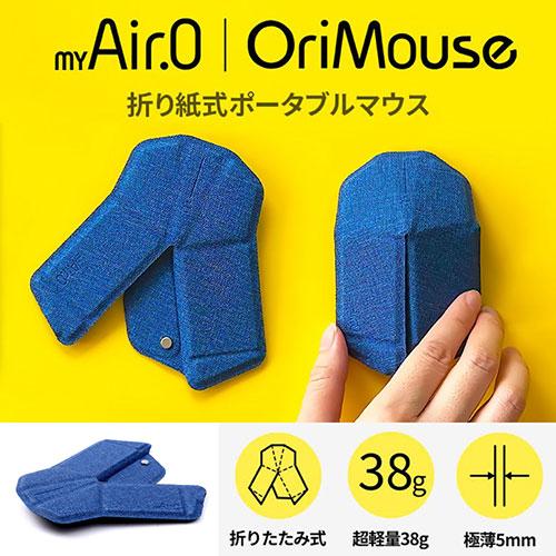 新品orimouse myAir0 ブルー