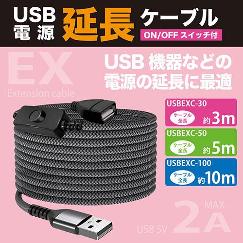 日本トラストテクノロジー JTT USB電源延長ケーブル 5m USBEXC-50｜mangerou｜02