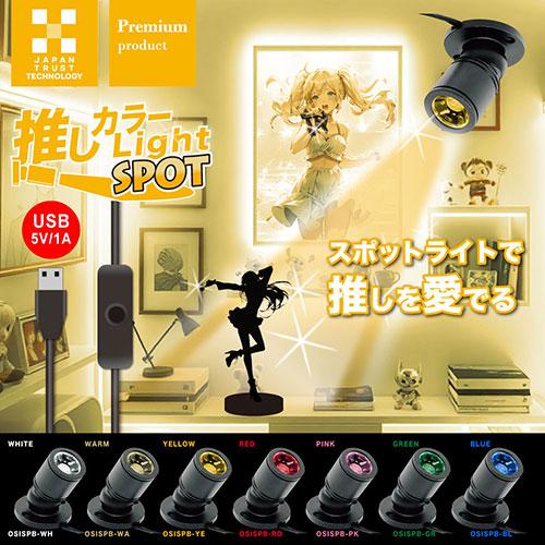 JTT 日本トラストテクノロジー 推しカラースポットライト 推しグッズを