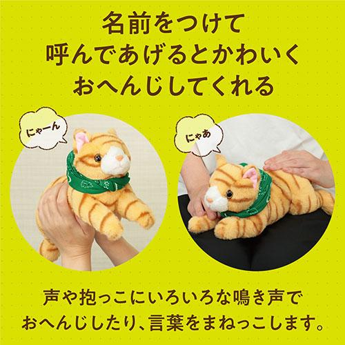 ARTEC よんで! だっこして! おへんじアニマル2 猫 ATC33013_2
