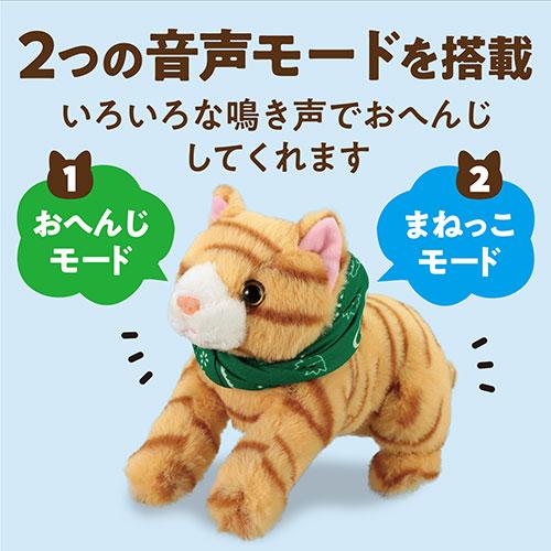 ARTEC よんで! だっこして! おへんじアニマル2 猫 ATC33013_4