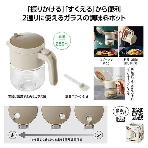 振りかけられる2WAY調味料ポット スプーンですくう・逆さまにして直接