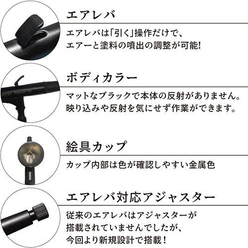 AIRTEX（エアテックス） エアブラシ Primary03+真鍮製エアレバ 0.3mm
