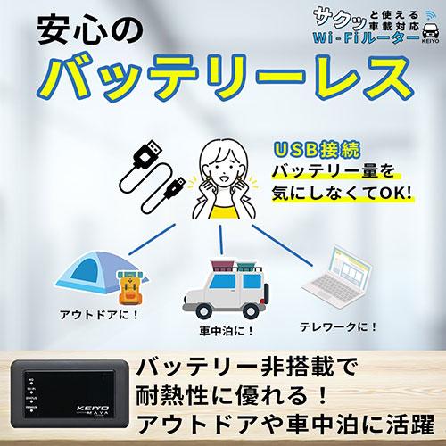 KEIYO サクッと使える車載対応Wi-Fiルーター SIM契約不要 いつでも
