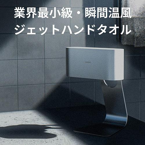 SOUYI JAPAN ジェットハンドタオル ECOD(エコド) ハンドドライヤー 業界最小級・瞬間温風 ブラック SY-157-BKの画像