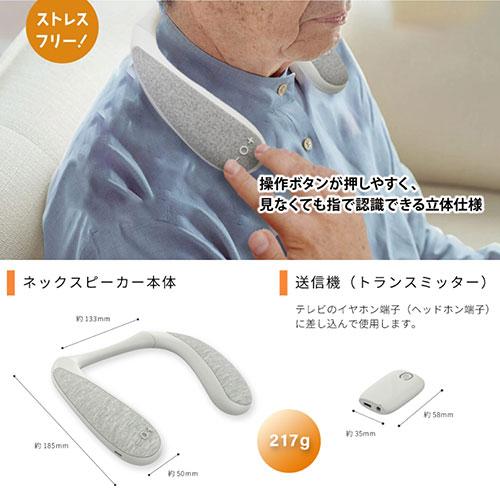 クロスブレイン ワイヤレスネックスピーカー きこエール for TV ひとり