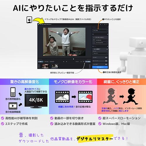 メディアナビ AVCLabs Video Enhancer AI ビデオエンハンサーAI ソフト ダウンロードカード Mac版 MN23004-ASY_2