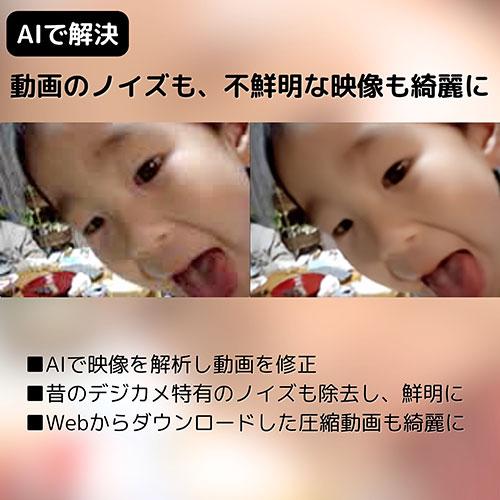 メディアナビ AVCLabs Video Enhancer AI ビデオエンハンサーAI ソフト ダウンロードカード Mac版 MN23004-ASY_5