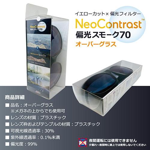 イトーレンズ 視界が鮮明になる偏光ネオコンオーバーグラス ブラックマット 960115_5