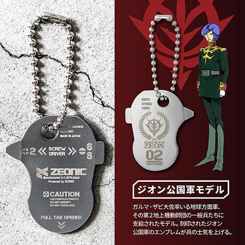 プレックス 機動戦士ガンダム キーツール ジオン公国軍ドッグタグ型