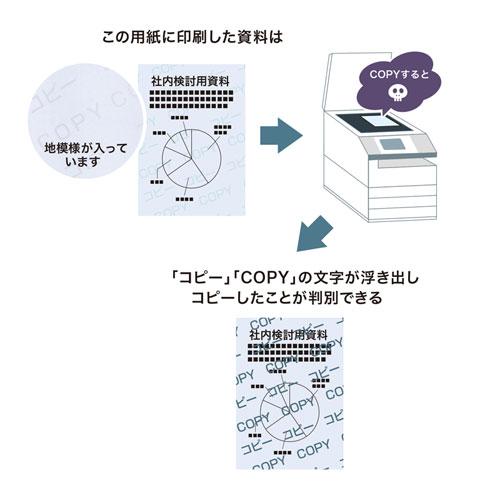 サンワサプライ マルチタイプコピー偽造防止用紙(B5) 100枚 JP-MTCBB5N｜mangerou｜03