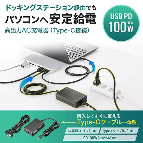 サンワサプライ USB PD対応AC充電器(PD100W・TypeCケーブル一体型) ACA-PD94BK｜mangerou｜02
