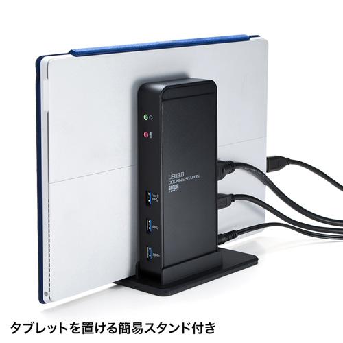 サンワサプライ タブレットスタンド付きUSB3.0ドッキングステーション USB-CVDK3｜mangerou｜03