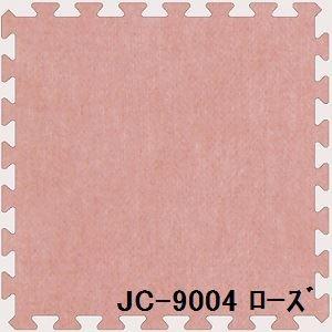 ジョイントカーペット JC-90 4枚セット 色 ローズ サイズ 厚15mm×タテ900mm×ヨコ900mm/枚 4枚セット寸法(1800mm×180mm) 〔洗える〕 〔日本製〕 〔防炎〕