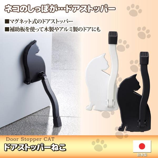 ドアストッパー 約縦6.3×横10.2×高さ23.2cm 猫 ねこ ブラック マグネットタイプ 日本製 玄関ドア エントランス 入口｜mangerou｜02