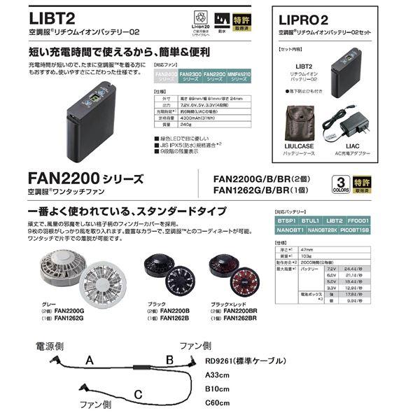 KU90550　空調服　R　シルバー　綿薄手　FAN2200G・RD9261・LIPRO2セット　長袖ブルゾン　M