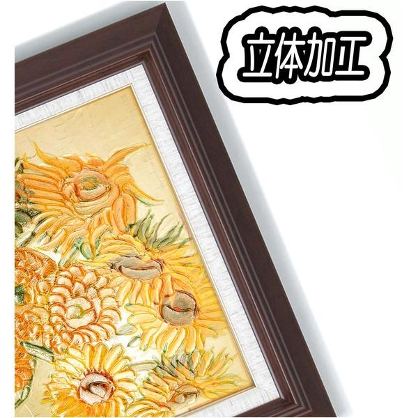 名画額縁 フレームセット F6号 立体加工 ゴッホ 「ひまわり」 433×525×50mm 壁掛けひも付きの画像