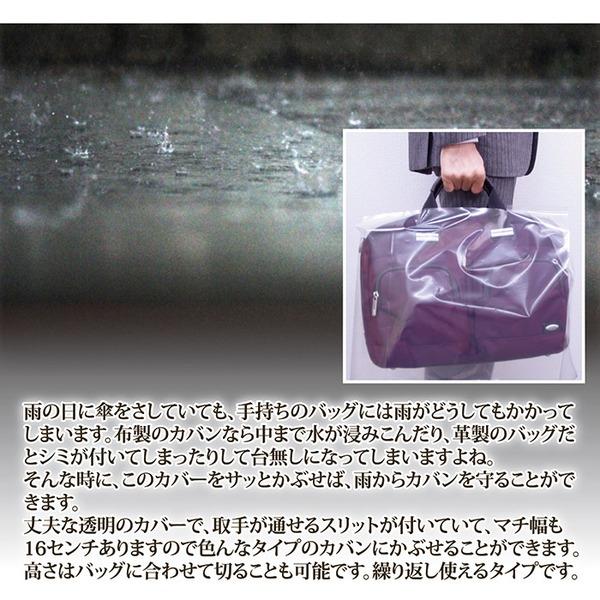 カバン用 雨除けカバー 約幅43×奥行16×高さ34cm 2枚セット 透明タイプ マチ付き 繰り返し使える 日本製 バッグのレインカバー｜mangerou｜03
