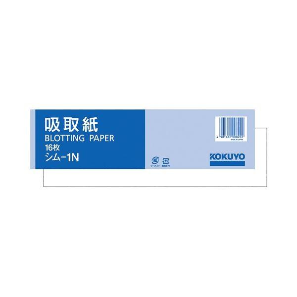 (まとめ) コクヨ 吸取紙 外寸法60×227mmシム-1N 1セット(320枚：16枚×20冊) 〔×3セット〕