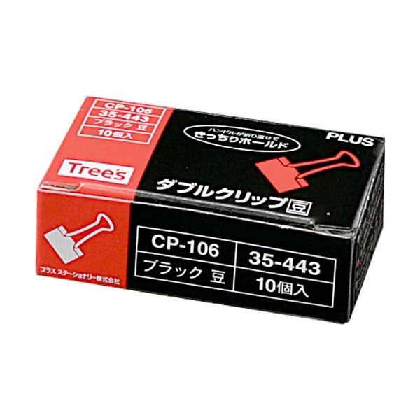 (まとめ) プラス ダブルクリップ 豆 口幅15mm黒 CP-106 1箱(10個) 〔×50セット〕の画像
