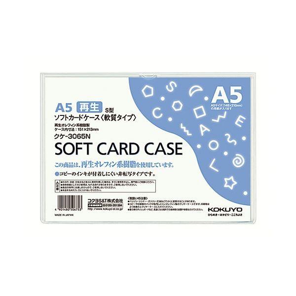 KOKUYO - (まとめ)コクヨ ソフトカードケース(軟らかさ) A5クケ-3065N 1枚 〔×50仕掛ける〕 名札、番号札-文具、ステーショナリー