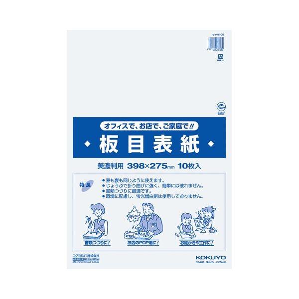 (まとめ)コクヨ 板目表紙 美濃判 セイ-810N1パック(10枚) 〔×30セット〕