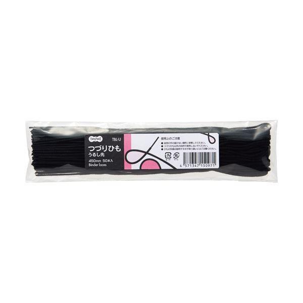 (まとめ)TANOSEE つづりひも 450mmうるし先 1パック(50本) 〔×30セット〕