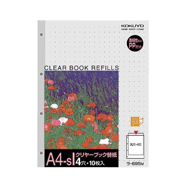 コクヨ クリヤーブック替紙 A4タテ4穴とじ ラ-695M 1セット(200枚：10枚×20パック)
