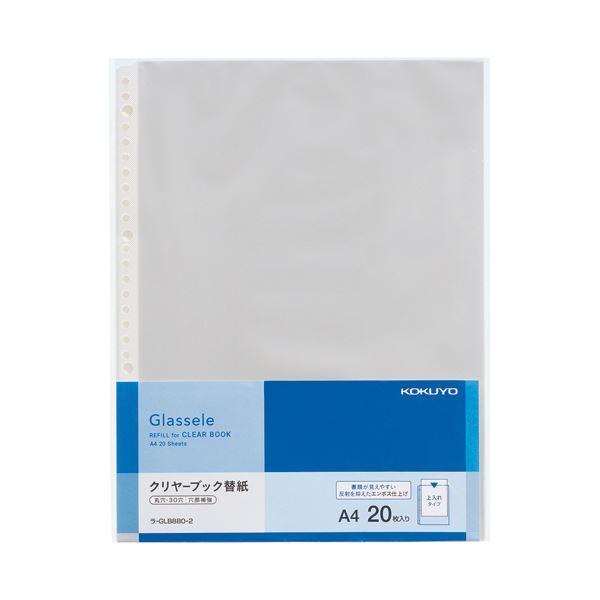 KOKUYO - (まとめ)コクヨ 読みやすい書き付け(Glassele)用替紙 A4タテ 2・4・30穴相応う ラ-GLB880-2 1容器に並べる(20枚) 〔×20仕掛ける〕 クリアファイル-文具、ステーショナリー-ファイル、ケース