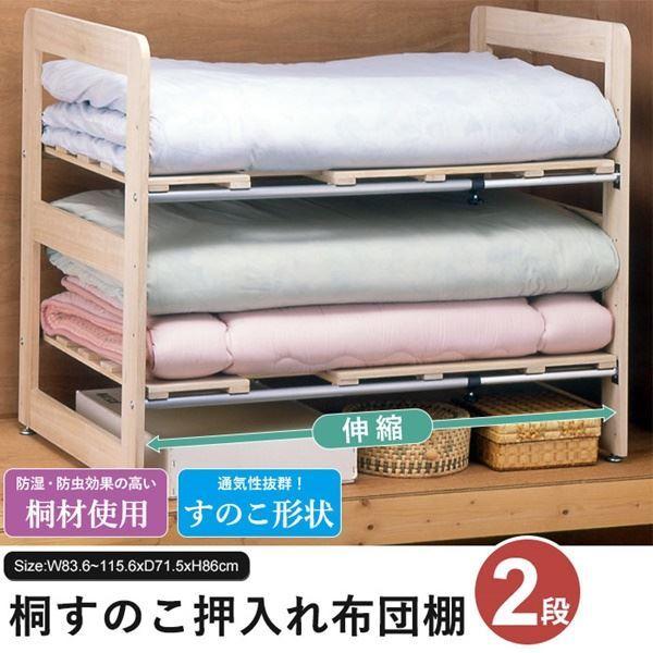 ブランド登録なし - 押し込み納める 寝具納める 2段 約幅83.6〜115.6糎 木製 スチール写真 高さ調節する可 通気性人並み外れた 桐製 すのこ押入れ布団棚