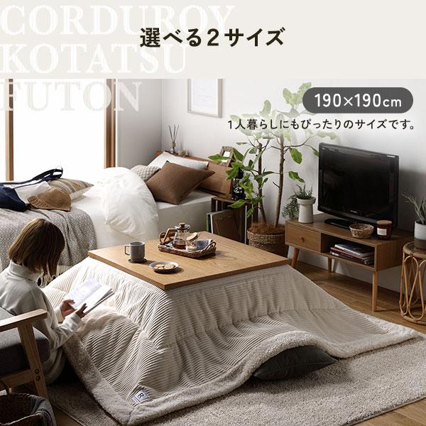 こたつ布団 こたつ掛け布団 単品 〔 約幅190×奥行190cm 正方形 ホワイト 〕 薄掛け コーデュロイ生地 ボア付 こたつ本体別売りの画像