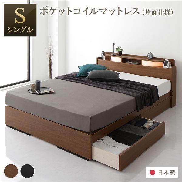 ベッド シングル 海外製ポケットコイルマットレス付き 片面仕様 ブラウン 収納付き 棚付き コンセント付き 木製 日本製フレーム