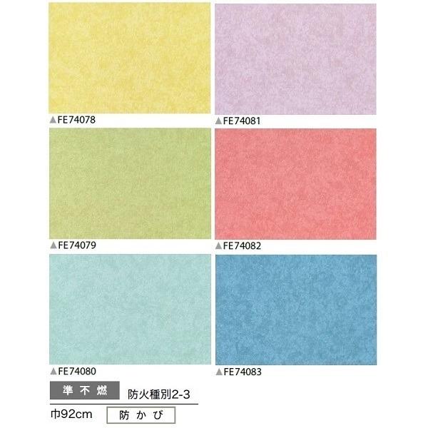ベーシック調 のり無し壁紙 サンゲツ Fe740 Fe740 92cm巾 サンゲツ Ds 壁紙 40m巻 満華樓 まんげろう 中古 激安販売の