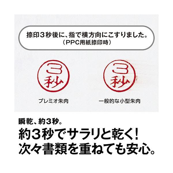 マックス 瞬乾朱肉プレミオ 60号SA-6004PSカミバコ 1セット(10個)の画像