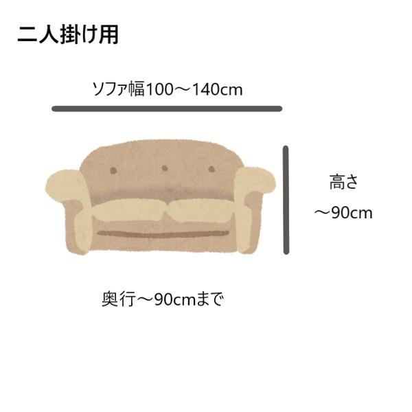 フィットソファカバー 2人掛け〔リーブス〕ブラウン 肘あり 洗える 抗菌 防臭 ストレッチ 伸縮 肘付き かけるだけ ソファーカバー 日本製 国産_3